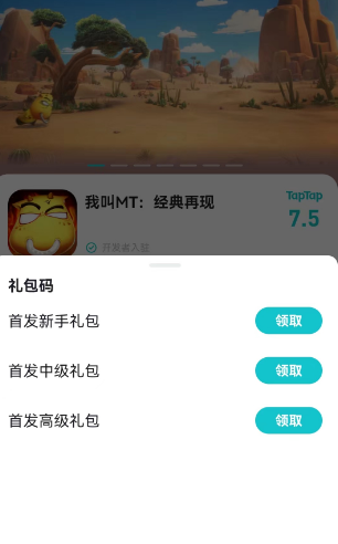 我叫mt经典再现礼包码错误解决方法