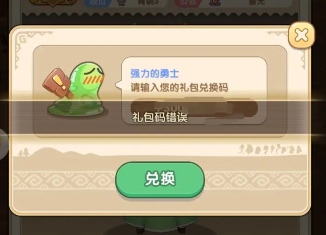 我叫mt经典再现礼包码错误解决方法