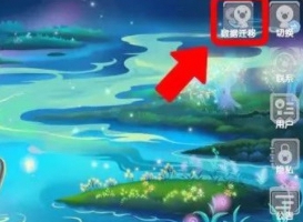 摩尔庄园手游数据迁移教程