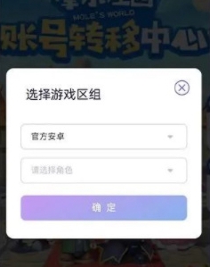 摩尔庄园手游数据迁移教程