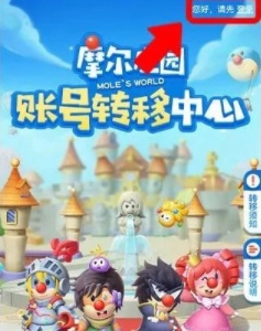 摩尔庄园手游数据迁移教程