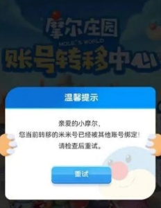 摩尔庄园手游数据迁移教程