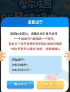 摩尔庄园手游数据迁移教程