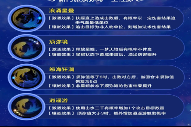 梦幻西游手游新门派须弥海门派位置在那里