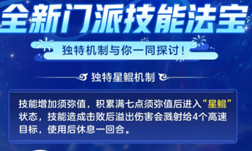 梦幻西游手游新门派须弥海门派位置在那里
