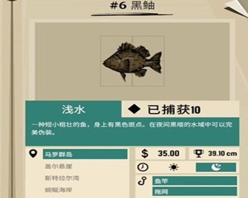 渔帆暗涌黑鲉位置介绍