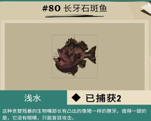 渔帆暗涌黑鲉位置介绍