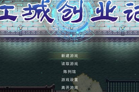 江城创业记c级能量块获取攻略