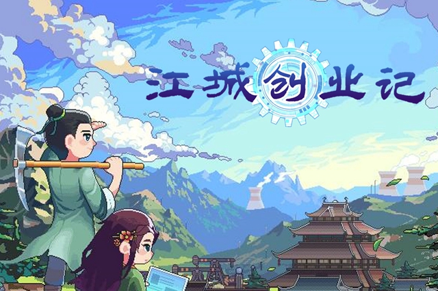 江城创业记武学获取攻略