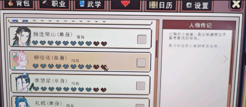 江城创业记柳依依位置介绍