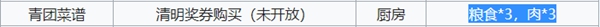江城创业记青团配方介绍