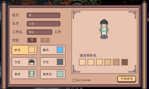 江城创业记创建角色攻略
