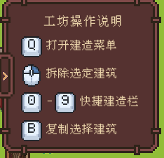 江城创业记建造功能位置介绍
