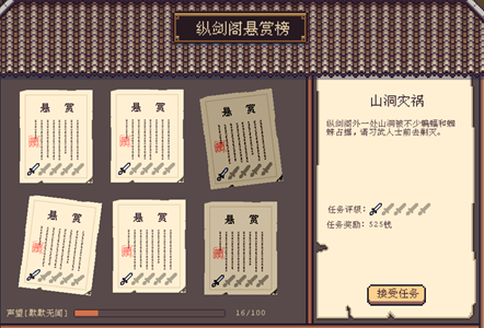 江城创业记悬赏任务接取攻略