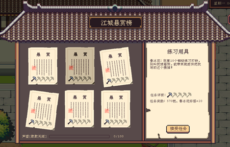 江城创业记悬赏任务接取攻略