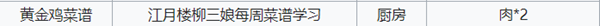 江城创业记黄金鸡配方介绍