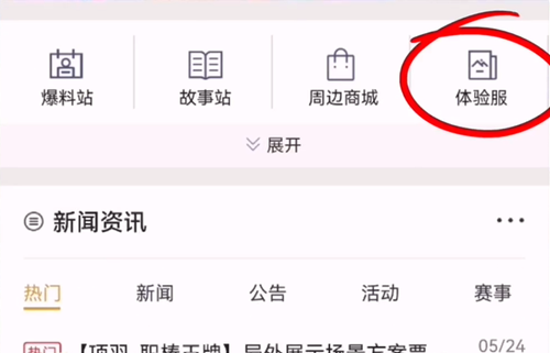 王者荣耀体验服申请成功后怎么登陆