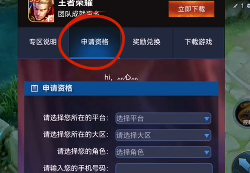 王者荣耀体验服申请成功后怎么登陆