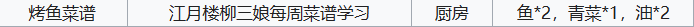 江城创业记烤鱼配方介绍