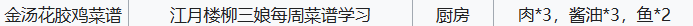 江城创业记金汤花胶鸡配方介绍
