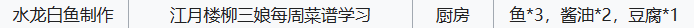 江城创业记水龙白鱼配方介绍