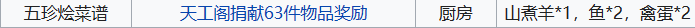 江城创业记五珍烩配方介绍
