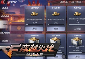 cf手游赏金令季末冲级每次都有吗