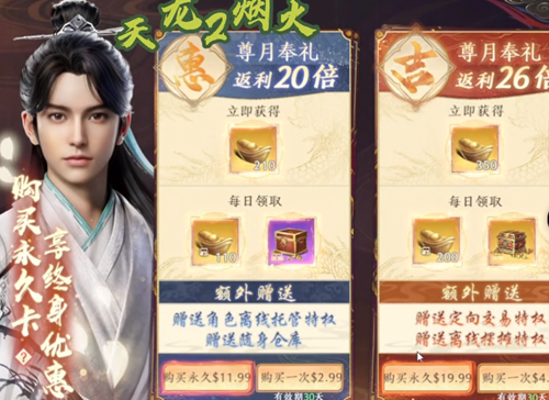 天龙八部2手游月卡价格介绍
