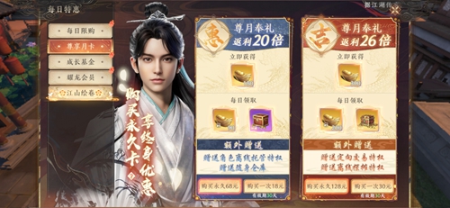 天龙八部2手游月卡权益介绍