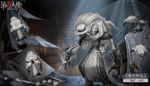 第五人格噩梦圣洁皮肤获取攻略