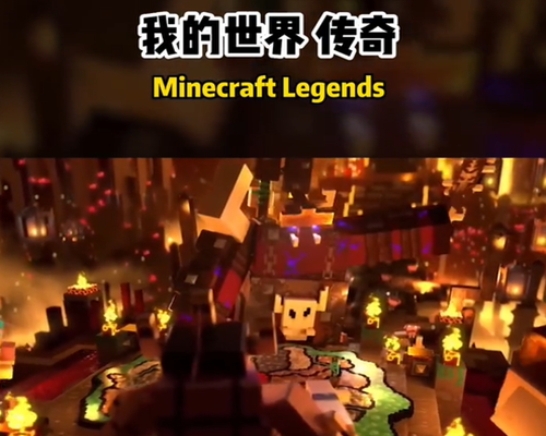 我的世界传奇英文名叫什么