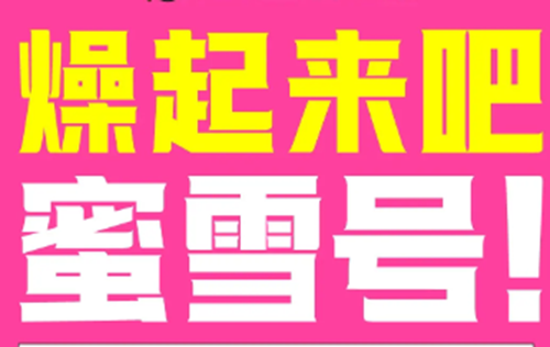 蜜雪冰城音乐节2023演出时间是什么时候