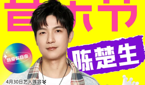蜜雪冰城音乐节阵容名单介绍