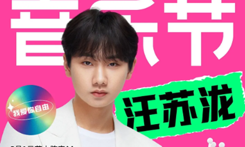 蜜雪冰城音乐节阵容名单介绍