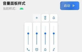 volume styles免root高级版