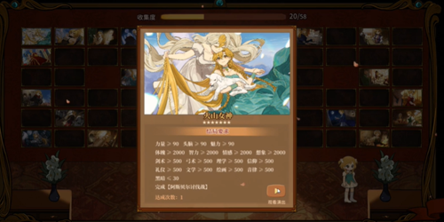 火山的女儿女神结局条件介绍