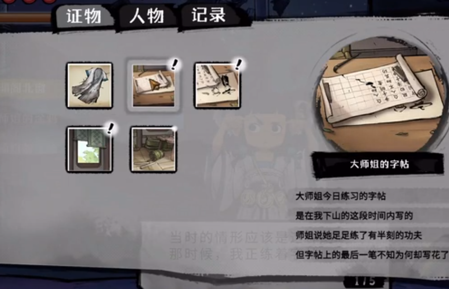 墨影侠踪临渊阁案攻略