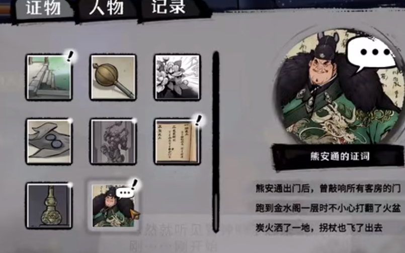 墨影侠踪锦衣卫府案攻略