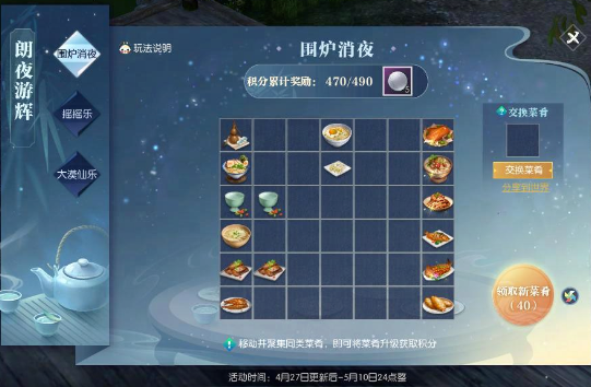 逆水寒围炉消夜活动攻略