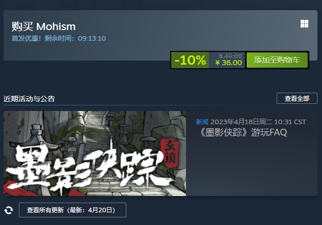 墨影侠踪售价介绍
