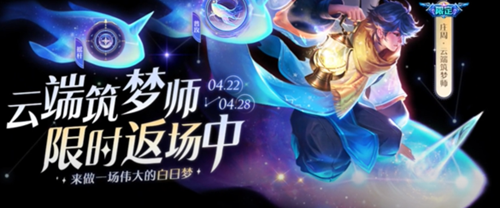 王者荣耀星空鱼返场时间介绍