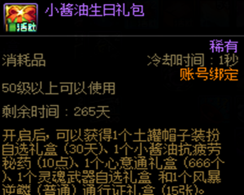 dnf2023生日礼包奖励介绍
