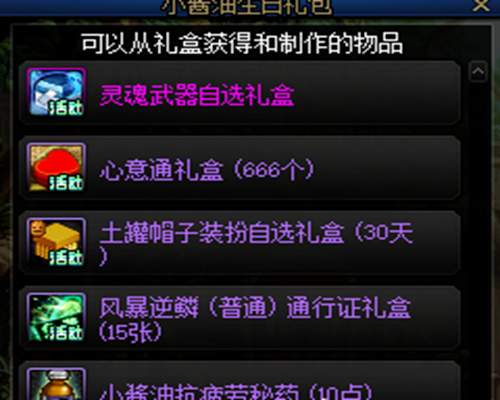 dnf2023生日礼包奖励介绍