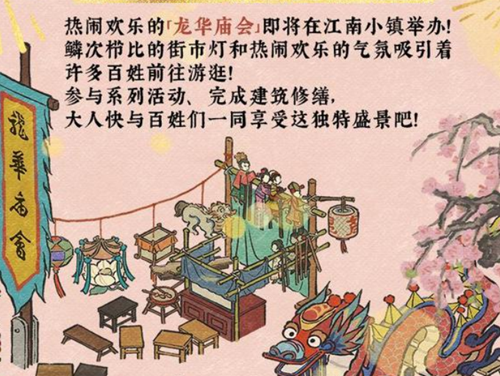 江南百景图龙华游春百景熙活动攻略