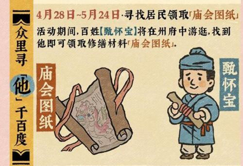 江南百景图甄怀宝位置介绍