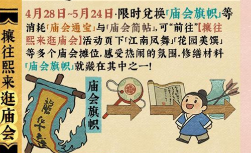 江南百景图庙会通宝作用介绍