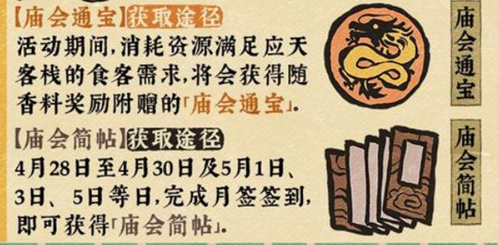 江南百景图庙会通宝作用介绍