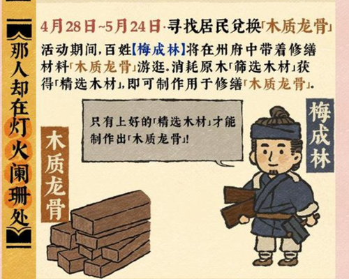 江南百景图木制龙骨修缮攻略
