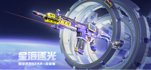 cf手游星海逐光活动攻略