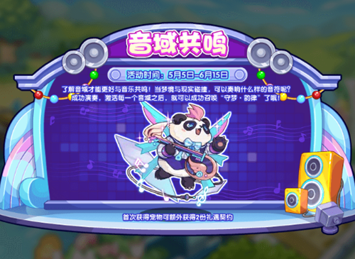洛克王国守梦韵律获取攻略